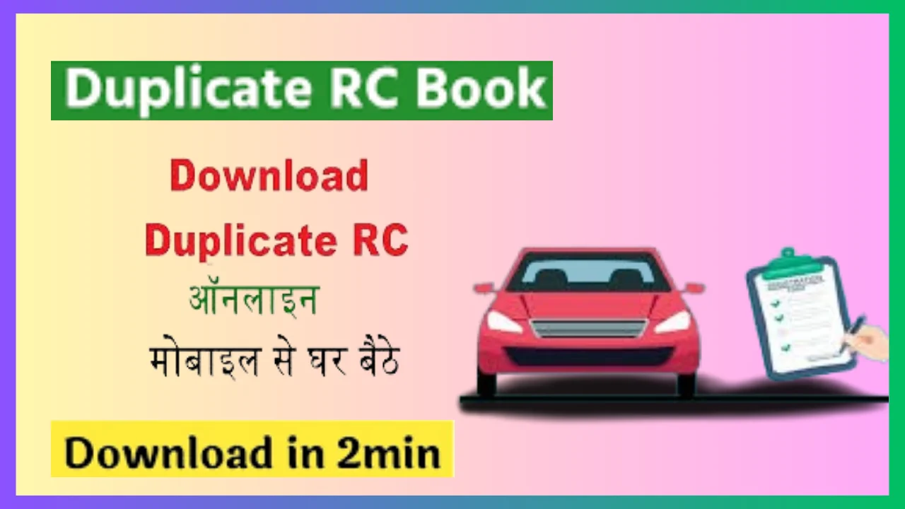 Duplicate rc download
