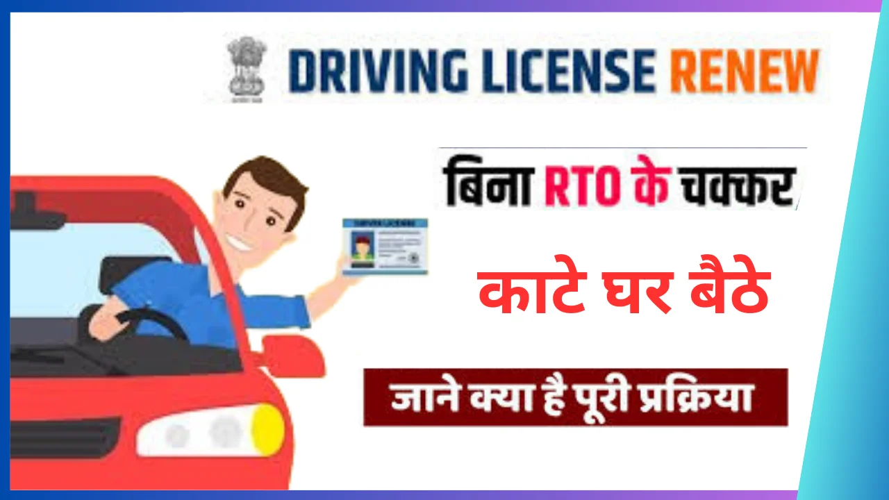 driving licence renewal